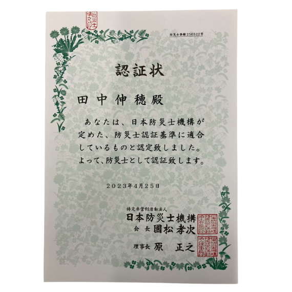 防災士認証状